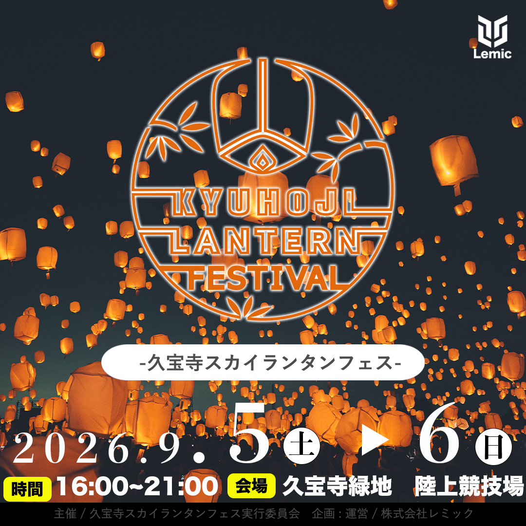 久宝寺スカイランタンフェス2026