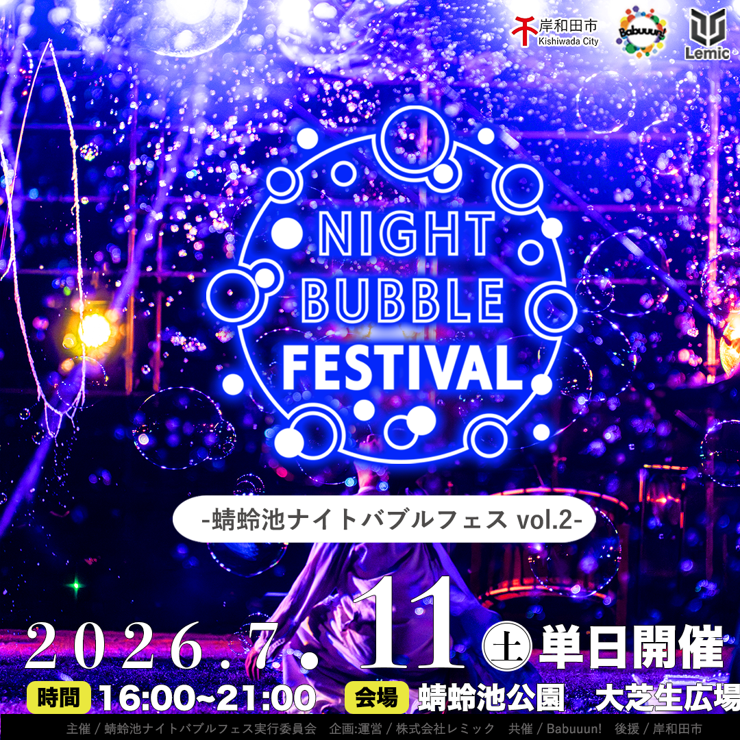 蜻蛉池ナイトバブルフェスvol.2