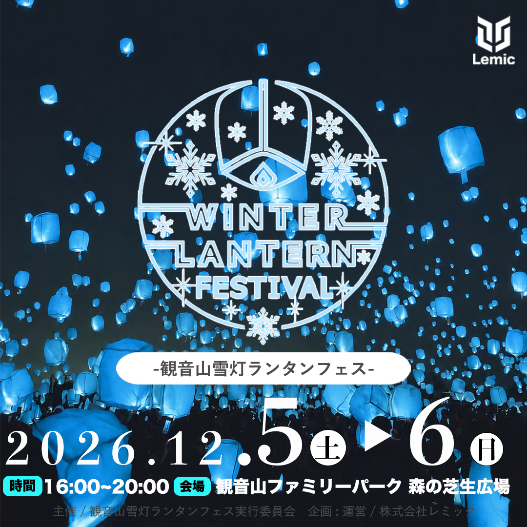 観音山雪灯ランタンフェス2026